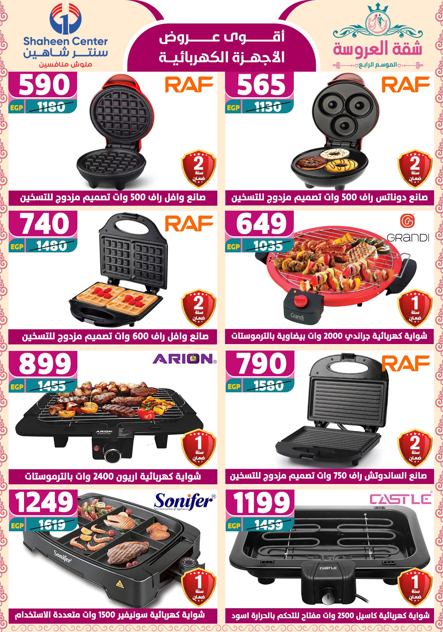 shaheen-center offers from 2may to 11may 2025 عروض سنتر شاهين من 2 مايو حتى 11 مايو 2025 صفحة رقم 112